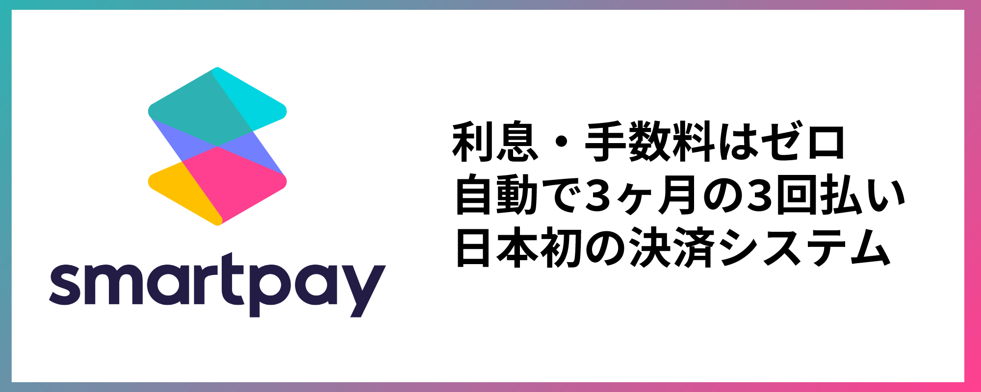 Smartpay