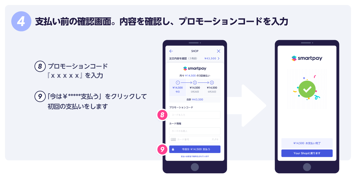 Smartpay